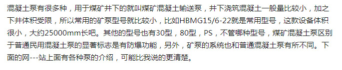 煤礦混凝土輸送泵有哪些型號(hào)？?jī)r(jià)格分別為多少？適用于那些煤礦？