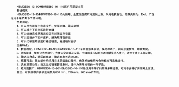 煤礦混凝土輸送泵有哪些型號(hào)？?jī)r(jià)格分別為多少？適用于那些煤礦？